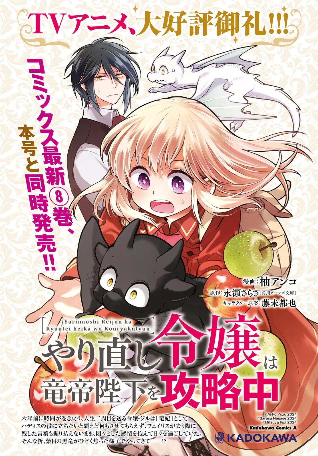 やり直し令嬢は竜帝陛下を攻略中 第36話 - 1