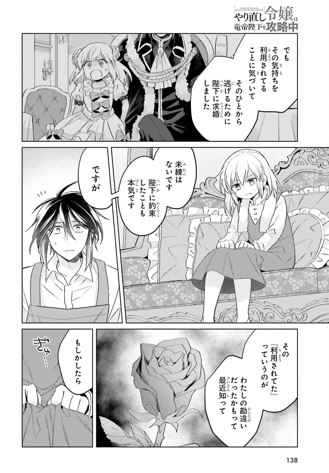 やり直し令嬢は竜帝陛下を攻略中 第36話 - 3