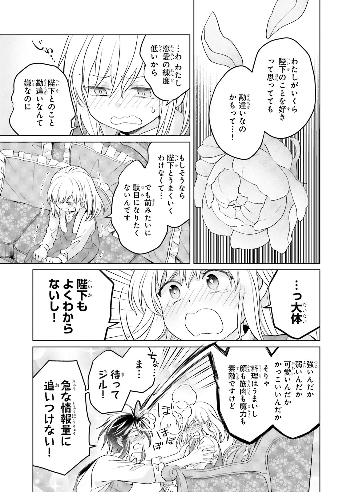 やり直し令嬢は竜帝陛下を攻略中 第36話 - 4