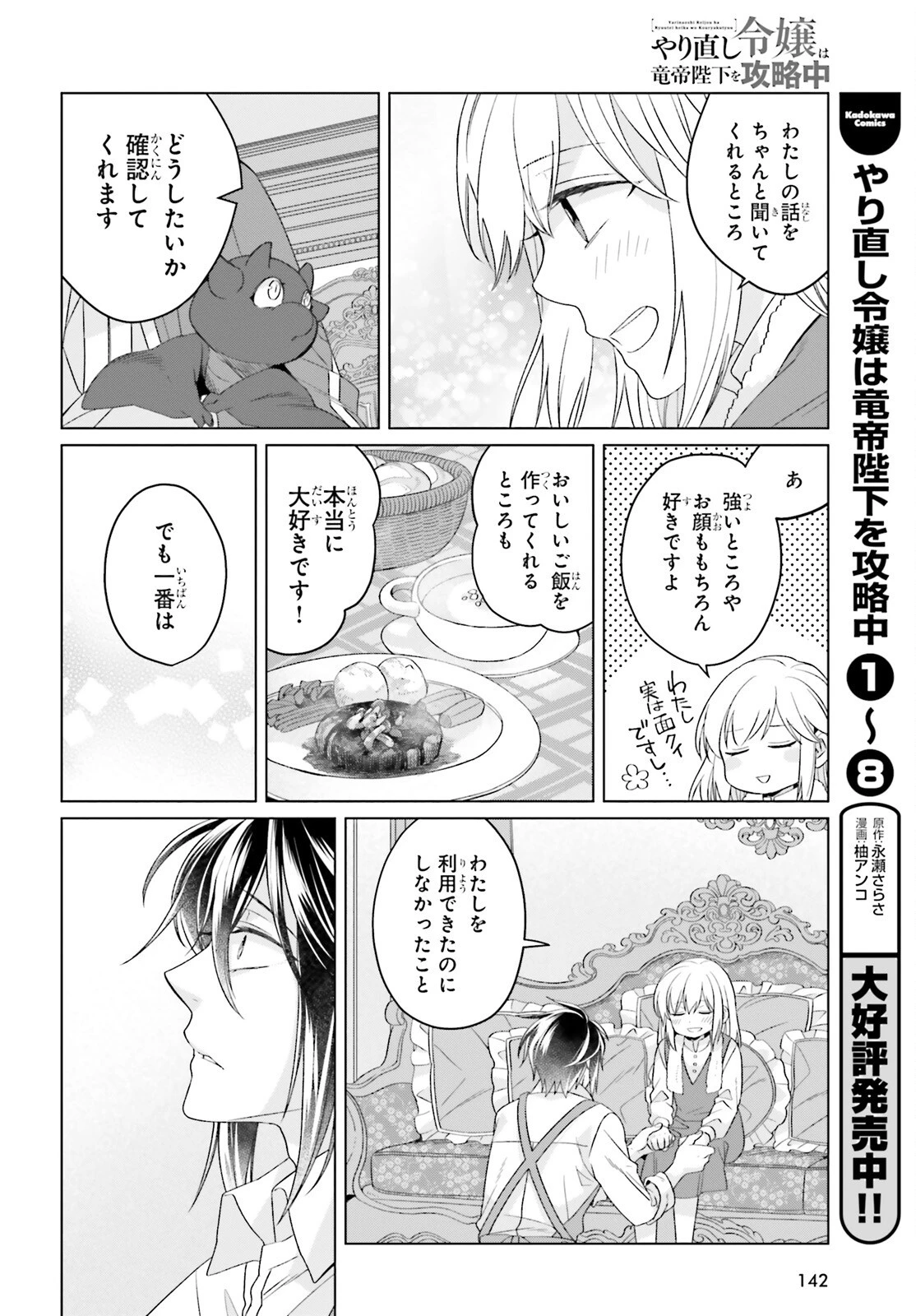 やり直し令嬢は竜帝陛下を攻略中 第36話 - 7