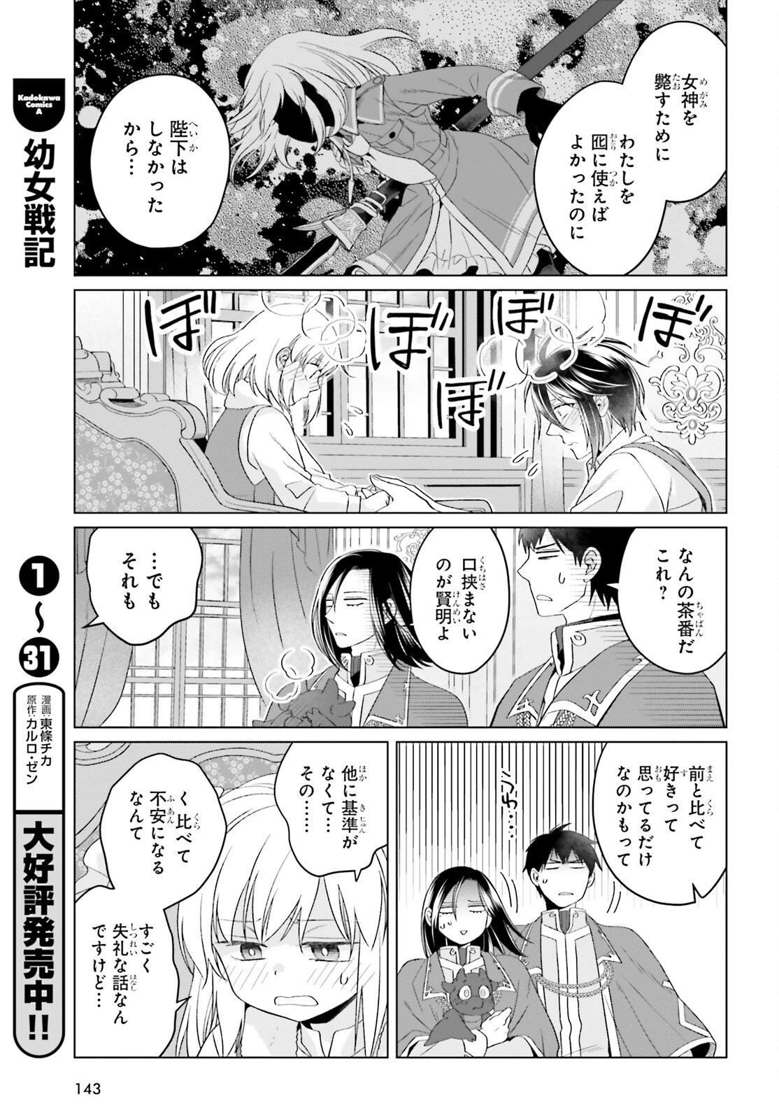 やり直し令嬢は竜帝陛下を攻略中 第36話 - 8