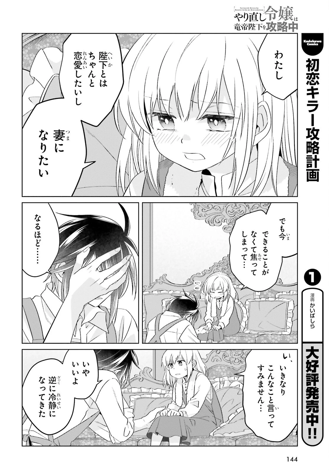 やり直し令嬢は竜帝陛下を攻略中 第36話 - 9