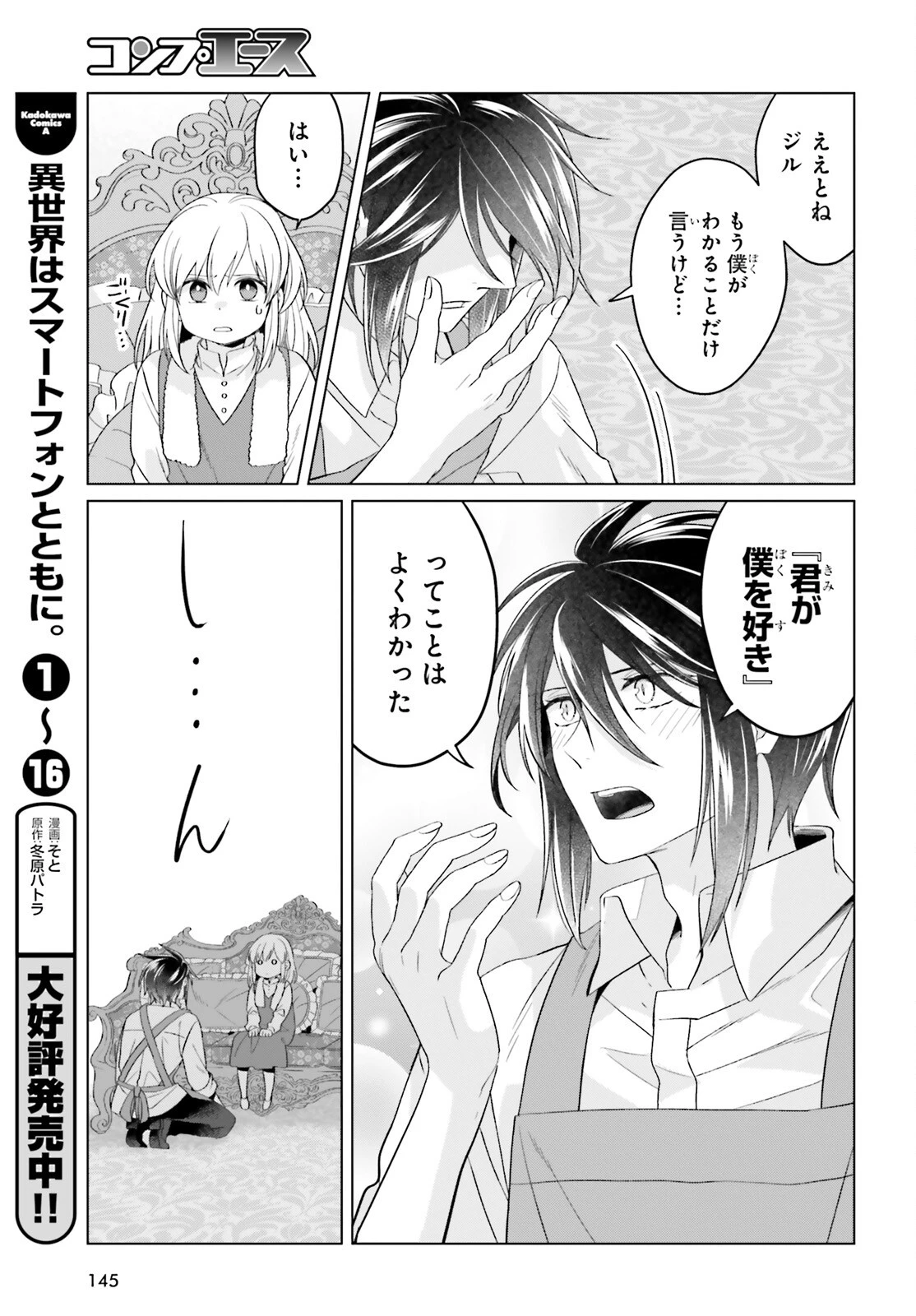 やり直し令嬢は竜帝陛下を攻略中 第36話 - 10