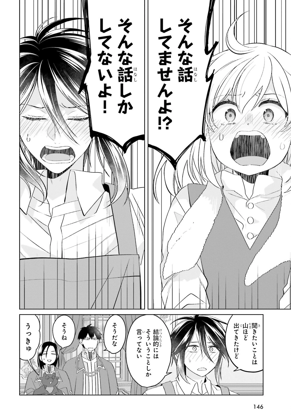 やり直し令嬢は竜帝陛下を攻略中 第36話 - 11