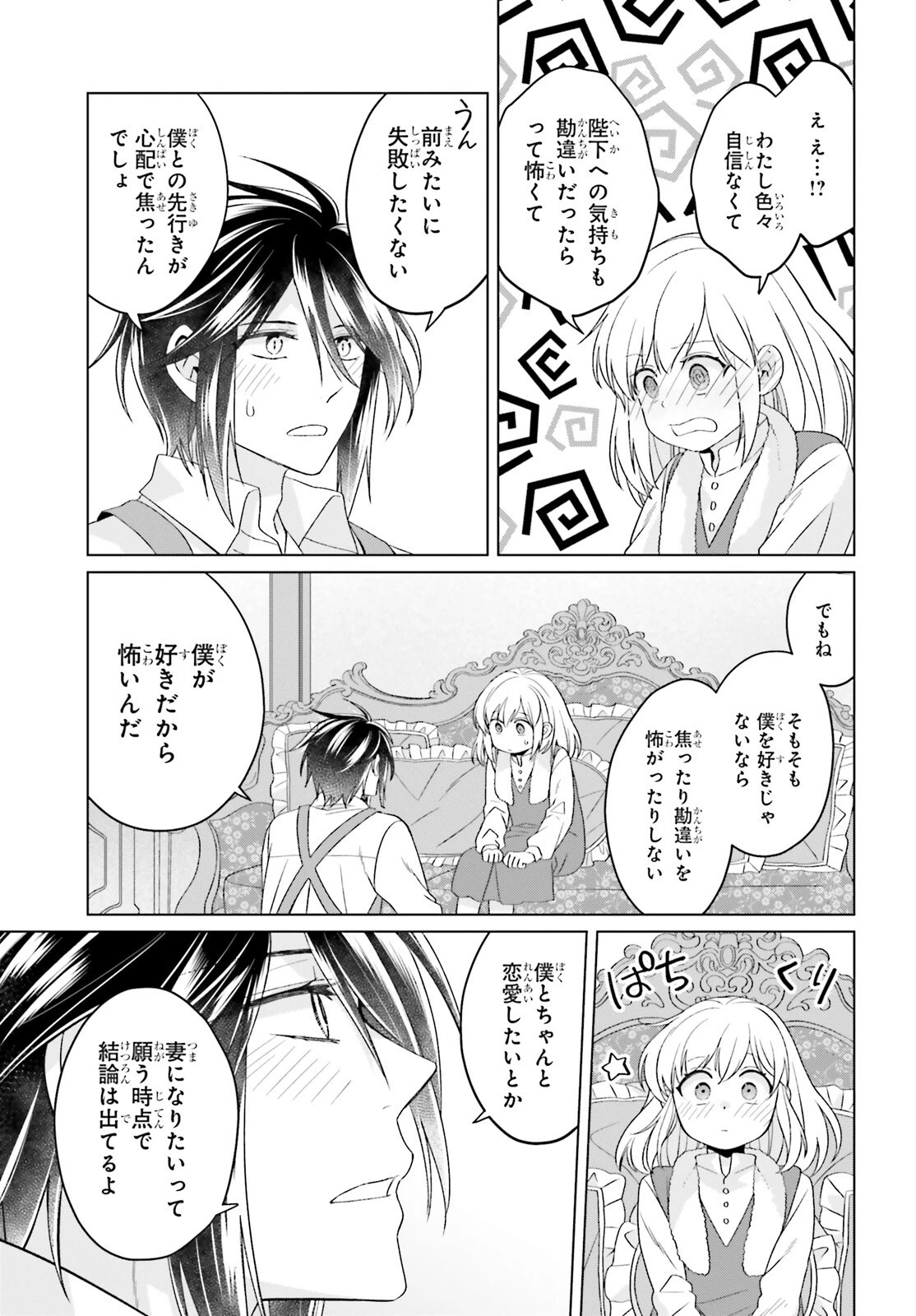 やり直し令嬢は竜帝陛下を攻略中 第36話 - 12