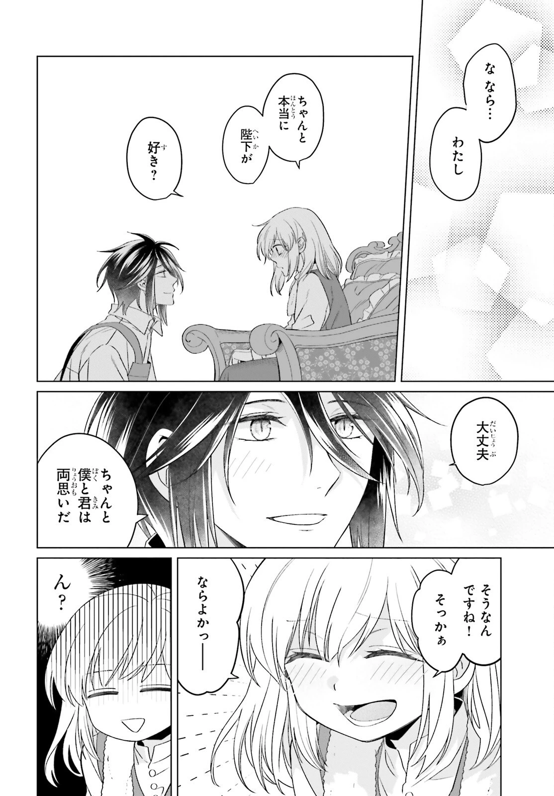 やり直し令嬢は竜帝陛下を攻略中 第36話 - 13