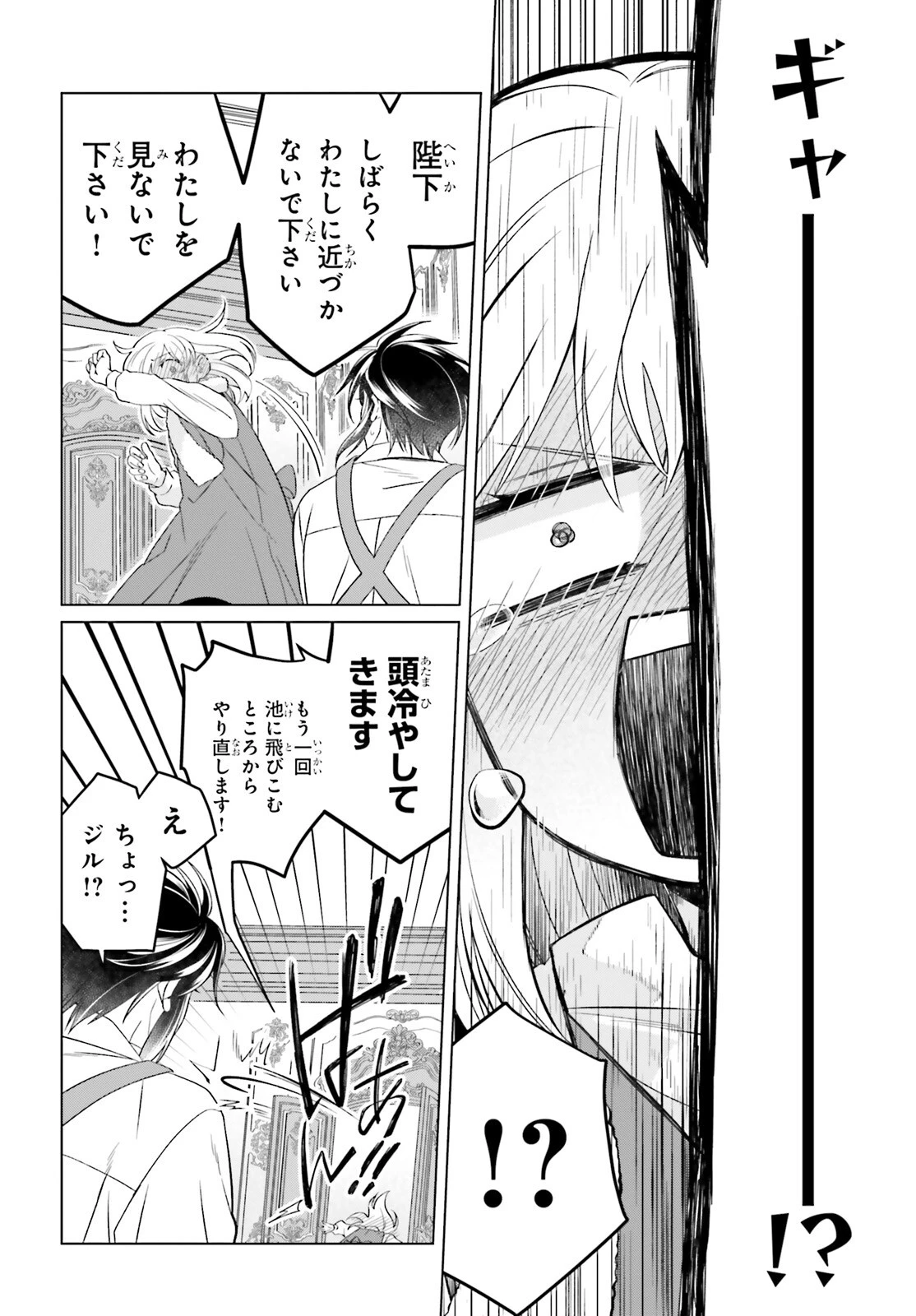 やり直し令嬢は竜帝陛下を攻略中 第36話 - 15