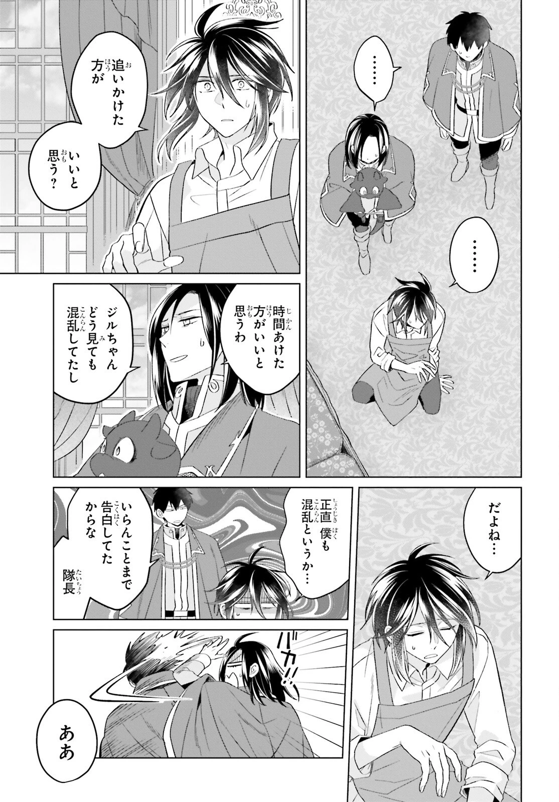 やり直し令嬢は竜帝陛下を攻略中 第36話 - 16