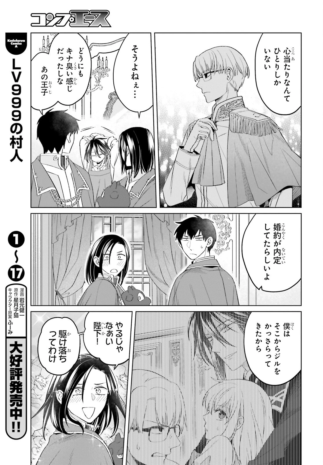 やり直し令嬢は竜帝陛下を攻略中 第36話 - 18