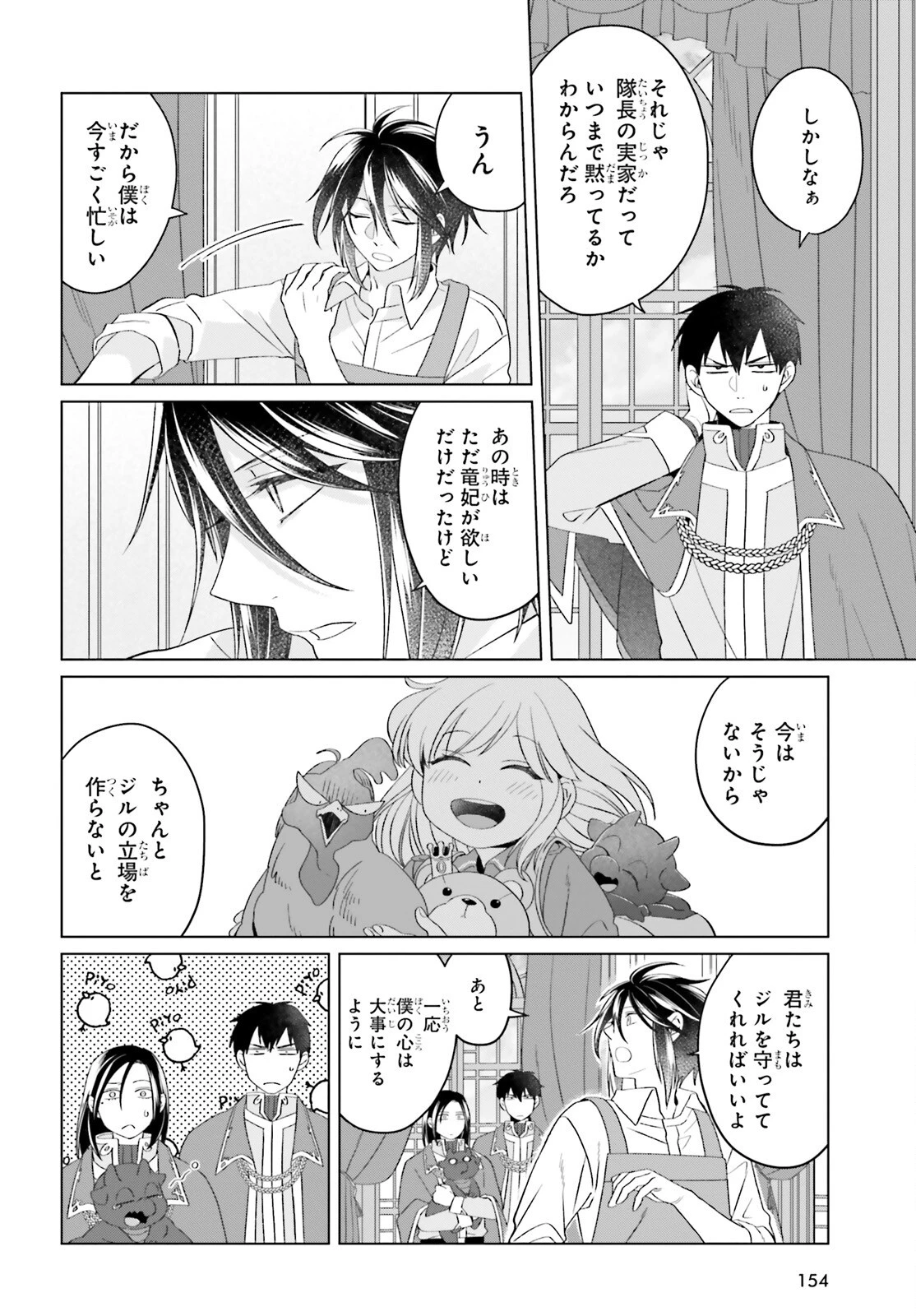 やり直し令嬢は竜帝陛下を攻略中 第36話 - 19