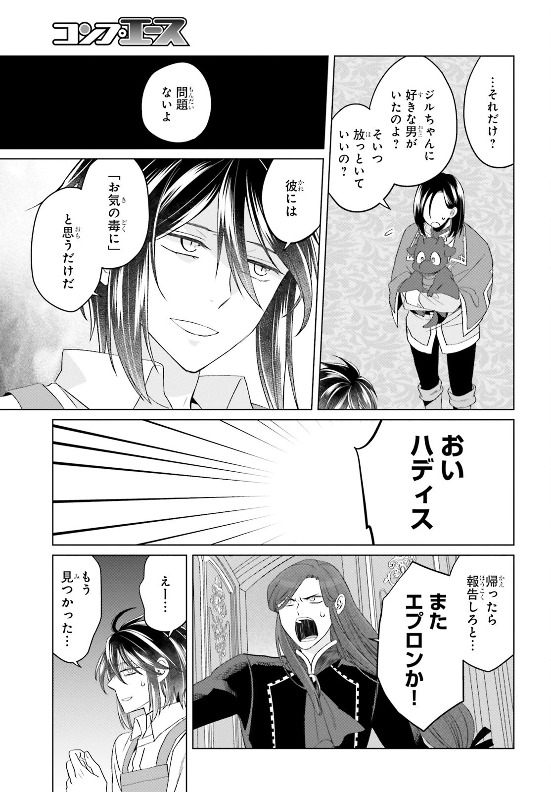 やり直し令嬢は竜帝陛下を攻略中 第36話 - 20