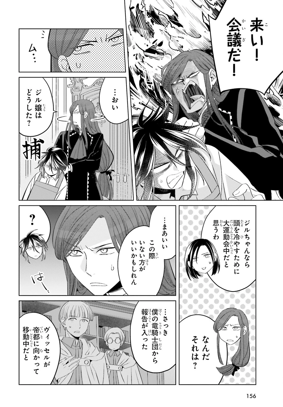 やり直し令嬢は竜帝陛下を攻略中 第36話 - 21