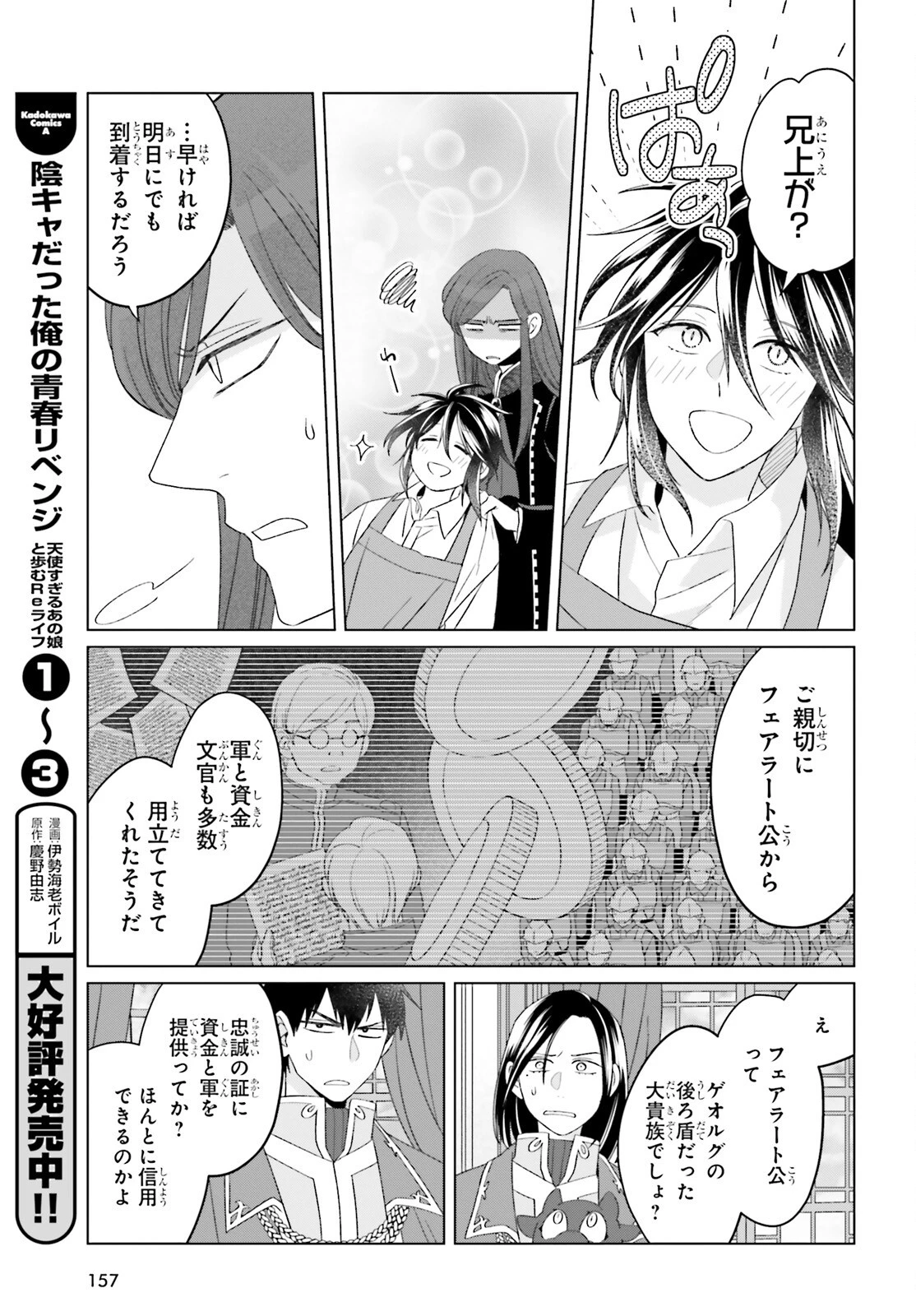 やり直し令嬢は竜帝陛下を攻略中 第36話 - 22