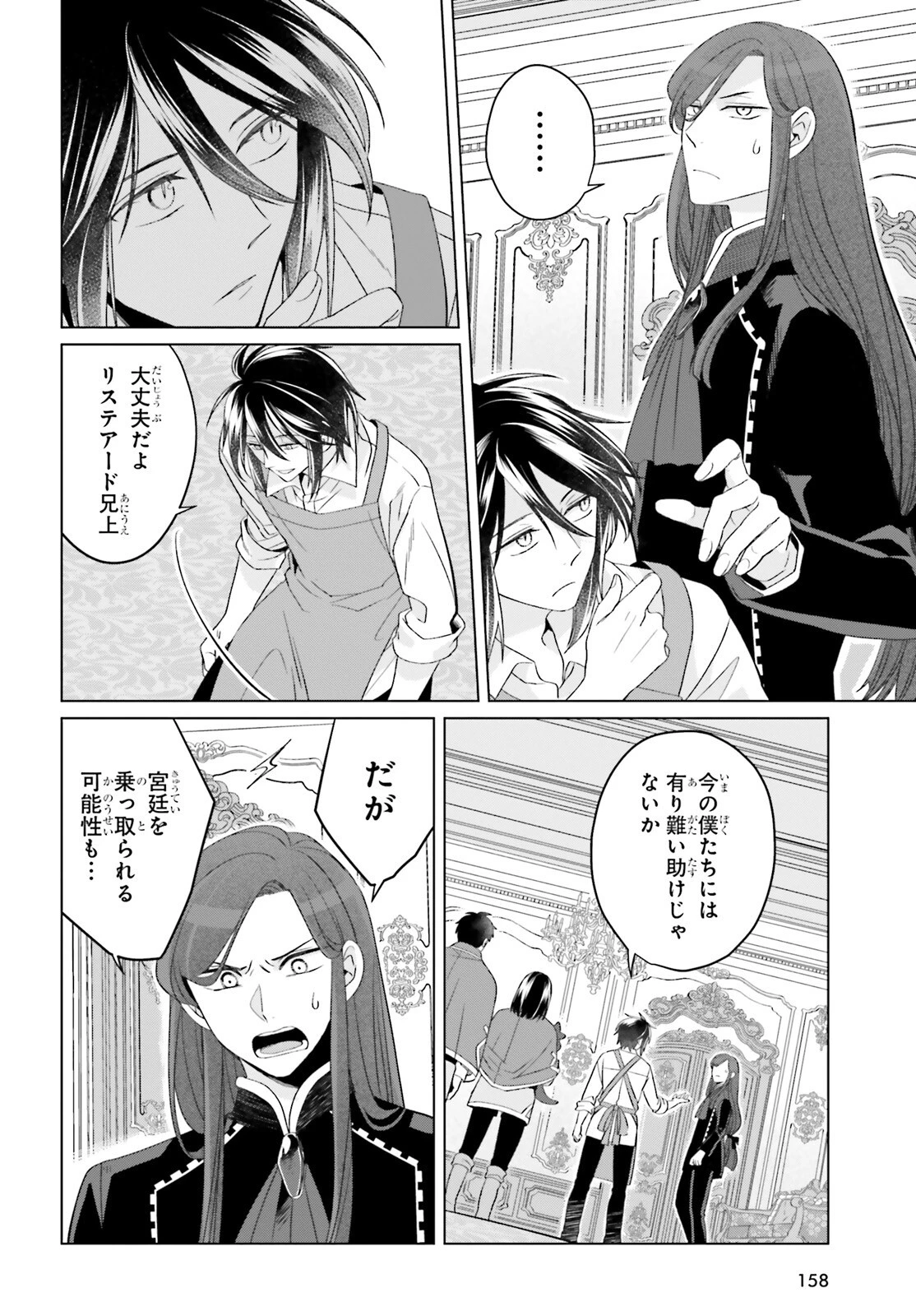 やり直し令嬢は竜帝陛下を攻略中 第36話 - 23