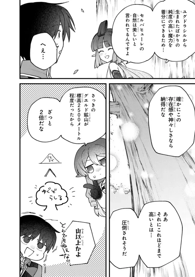 ステータス・オール∞（インフィニティ） ∞使いの最強能力者、異世界を自由気ままに暮らします！ 第48話 - 14