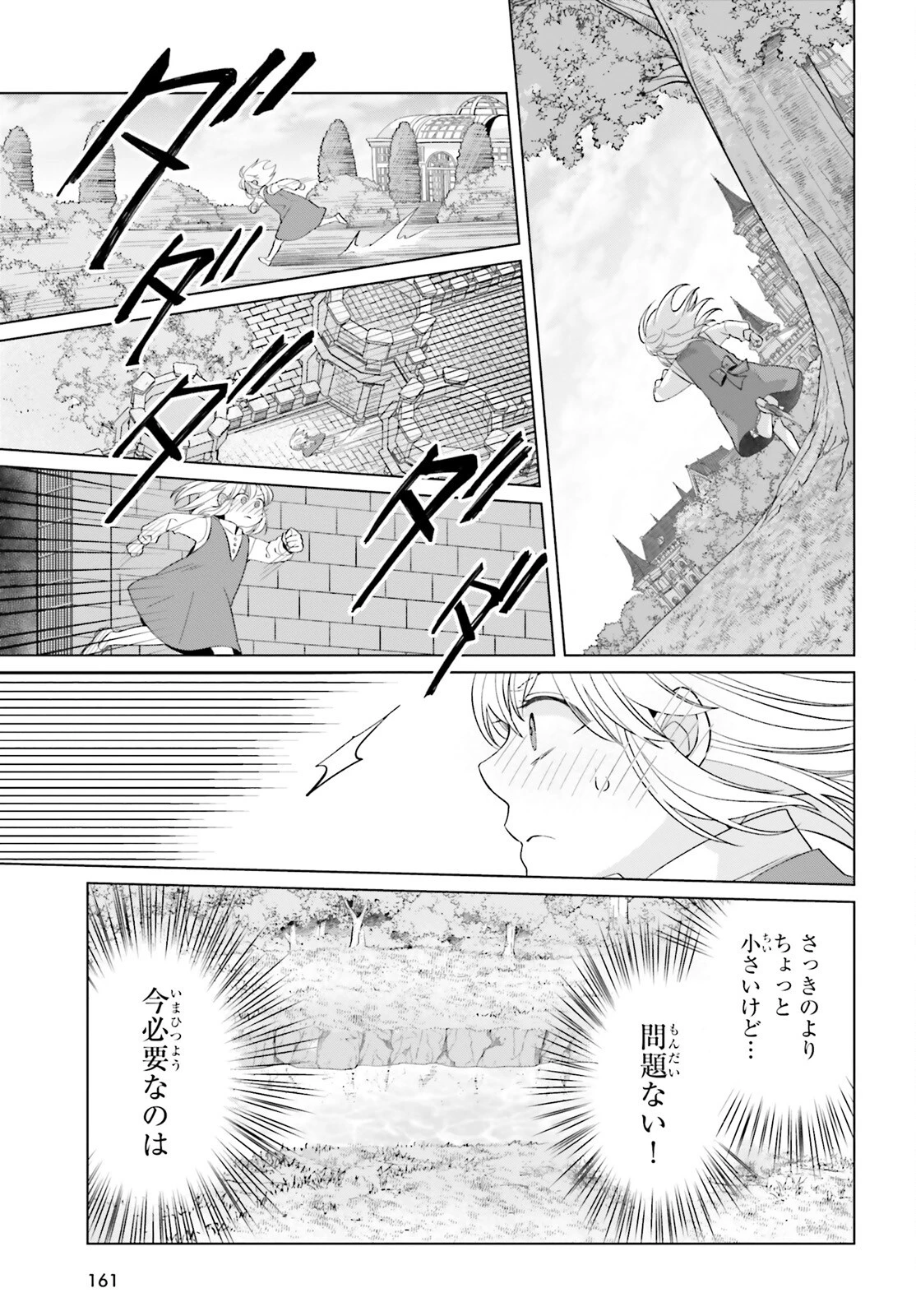 やり直し令嬢は竜帝陛下を攻略中 第36話 - 26