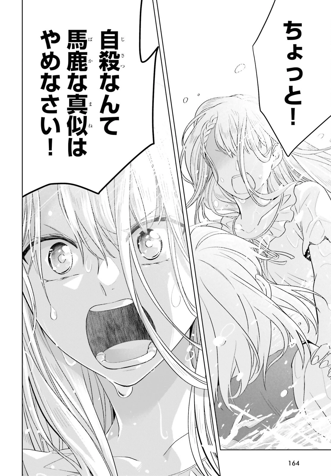 やり直し令嬢は竜帝陛下を攻略中 第36話 - 29