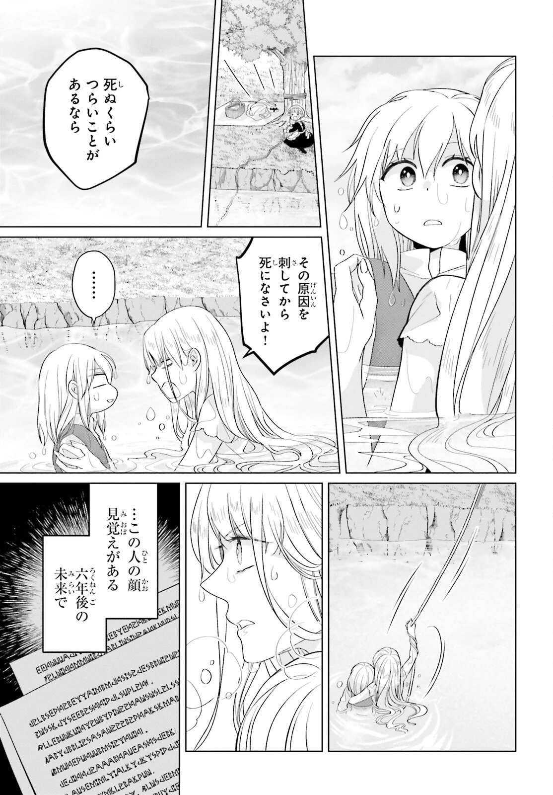 やり直し令嬢は竜帝陛下を攻略中 第36話 - 30