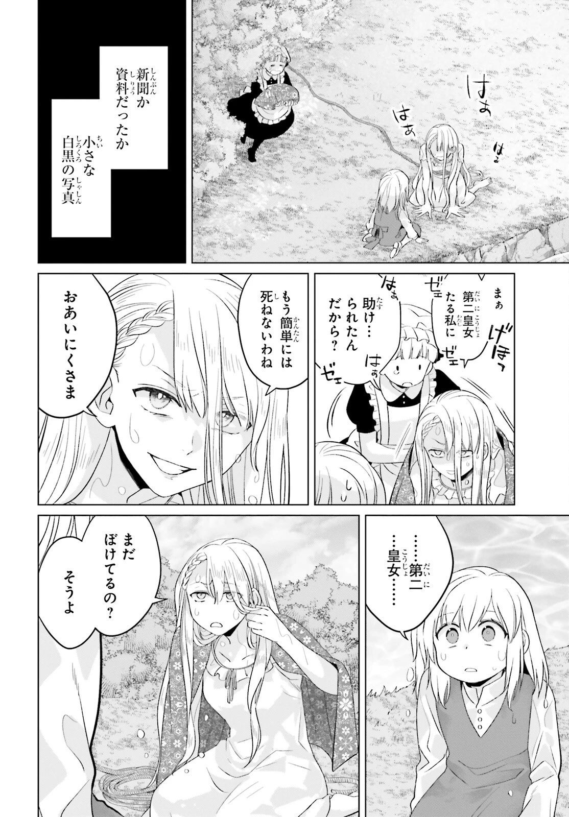 やり直し令嬢は竜帝陛下を攻略中 第36話 - 31