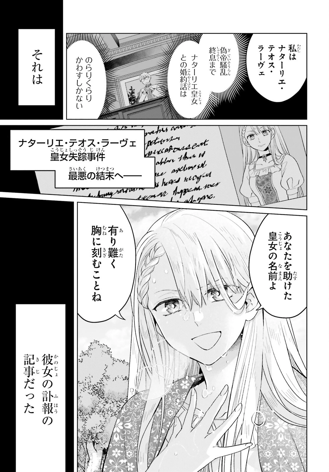 やり直し令嬢は竜帝陛下を攻略中 第36話 - 32