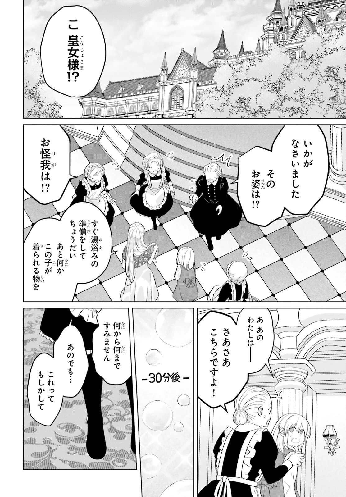 やり直し令嬢は竜帝陛下を攻略中 第36話 - 33