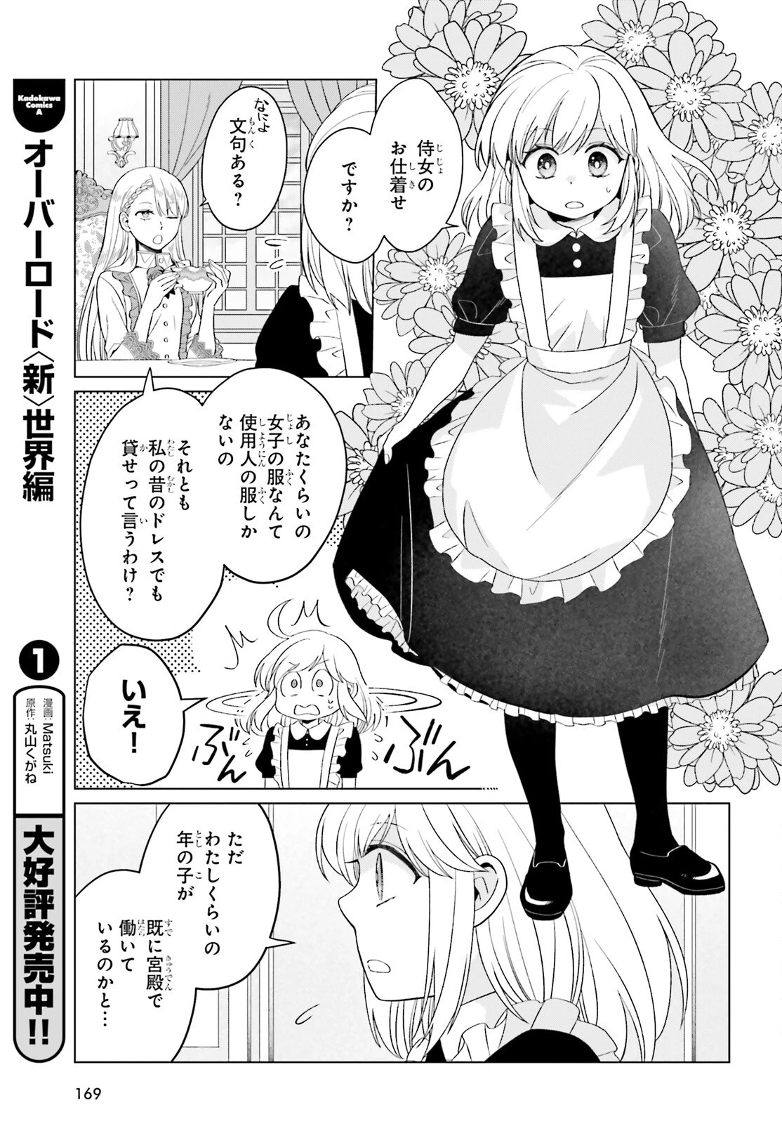 やり直し令嬢は竜帝陛下を攻略中 第36話 - 34