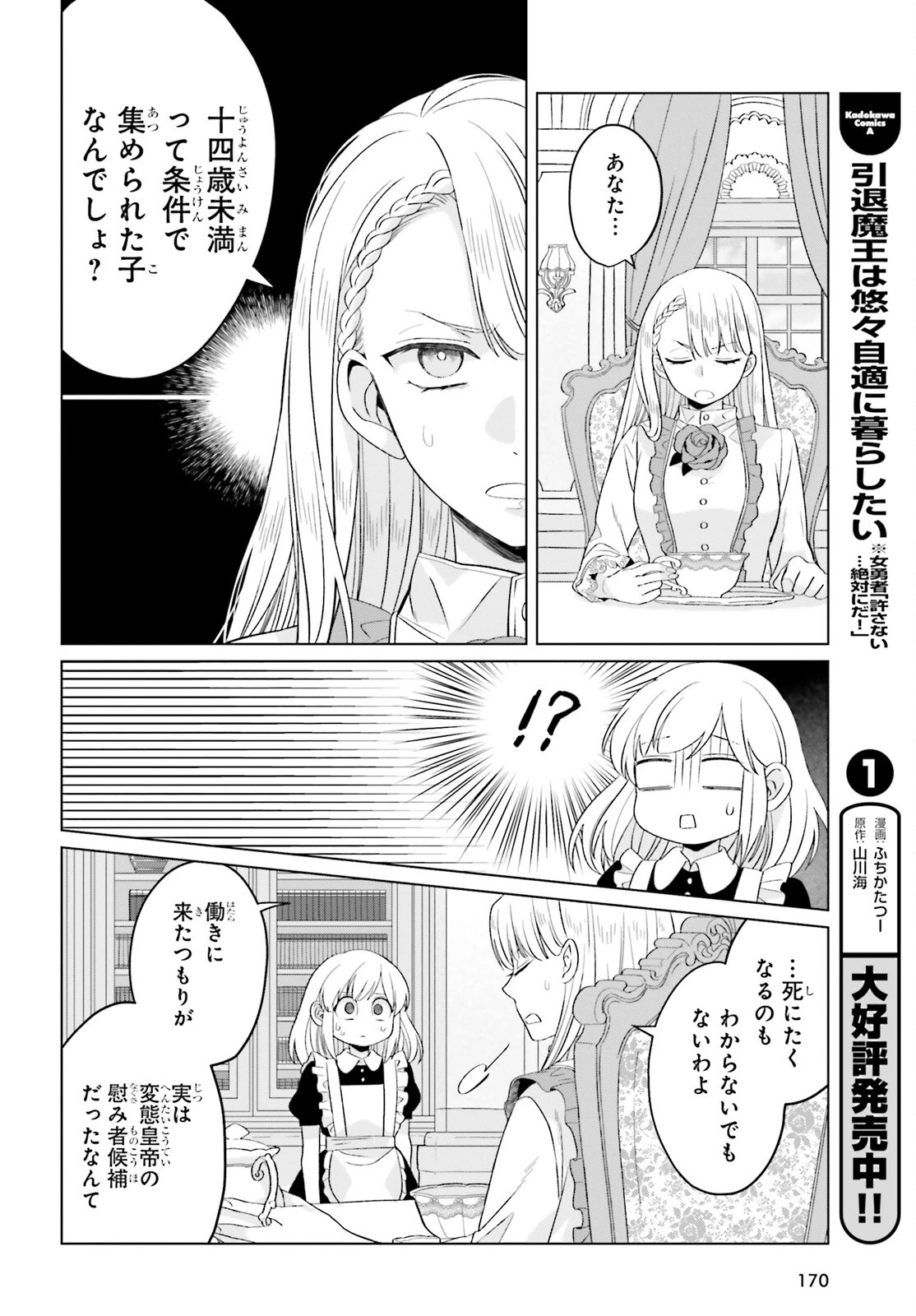 やり直し令嬢は竜帝陛下を攻略中 第36話 - 35