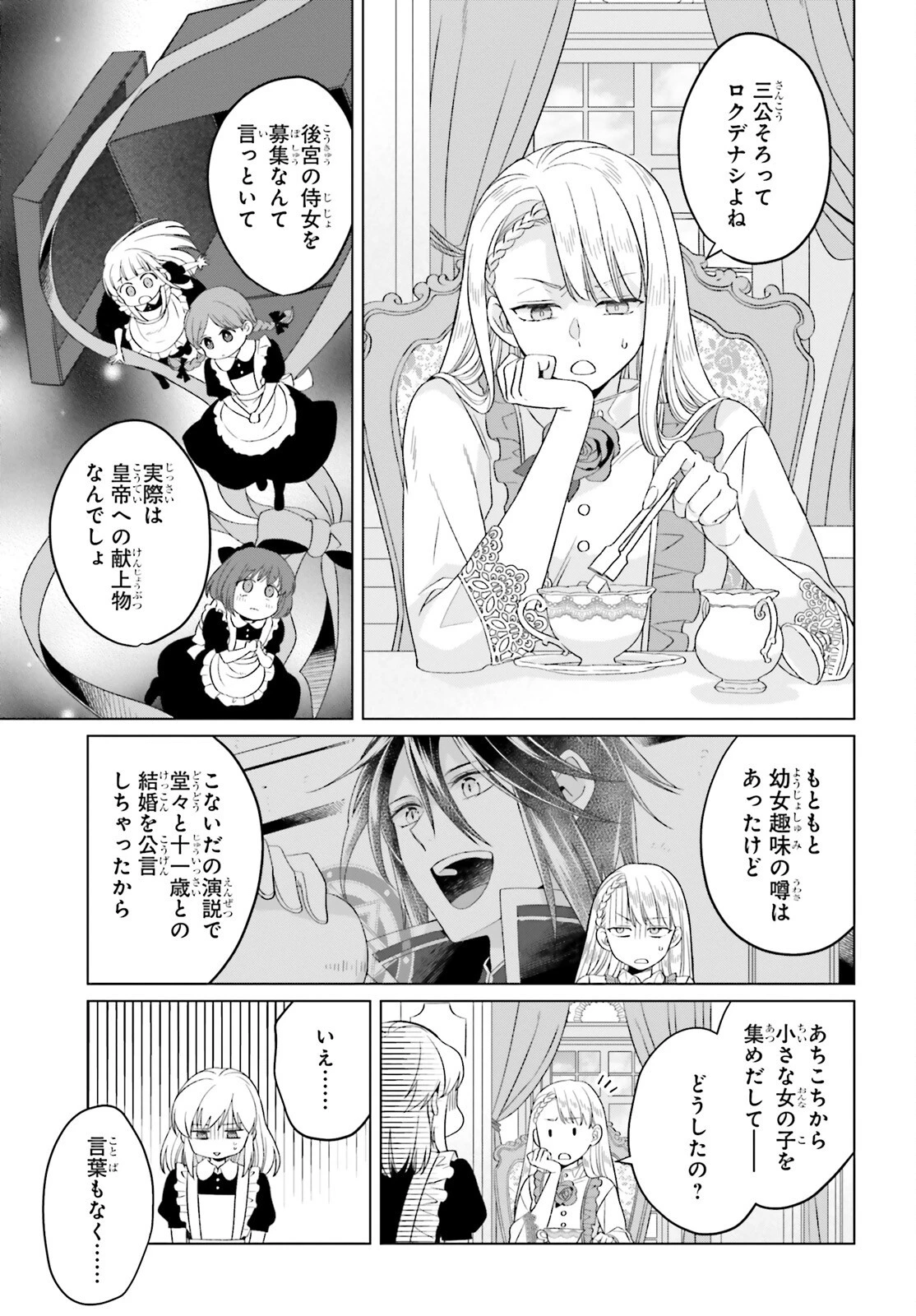 やり直し令嬢は竜帝陛下を攻略中 第36話 - 36