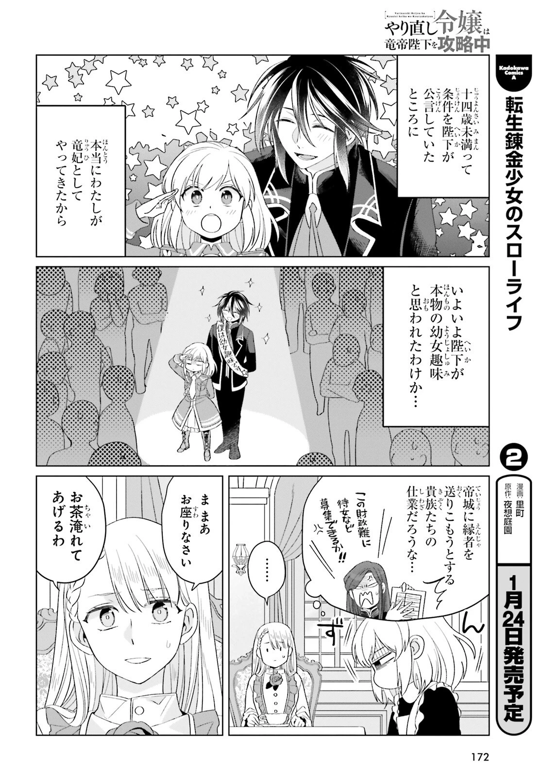 やり直し令嬢は竜帝陛下を攻略中 第36話 - 37