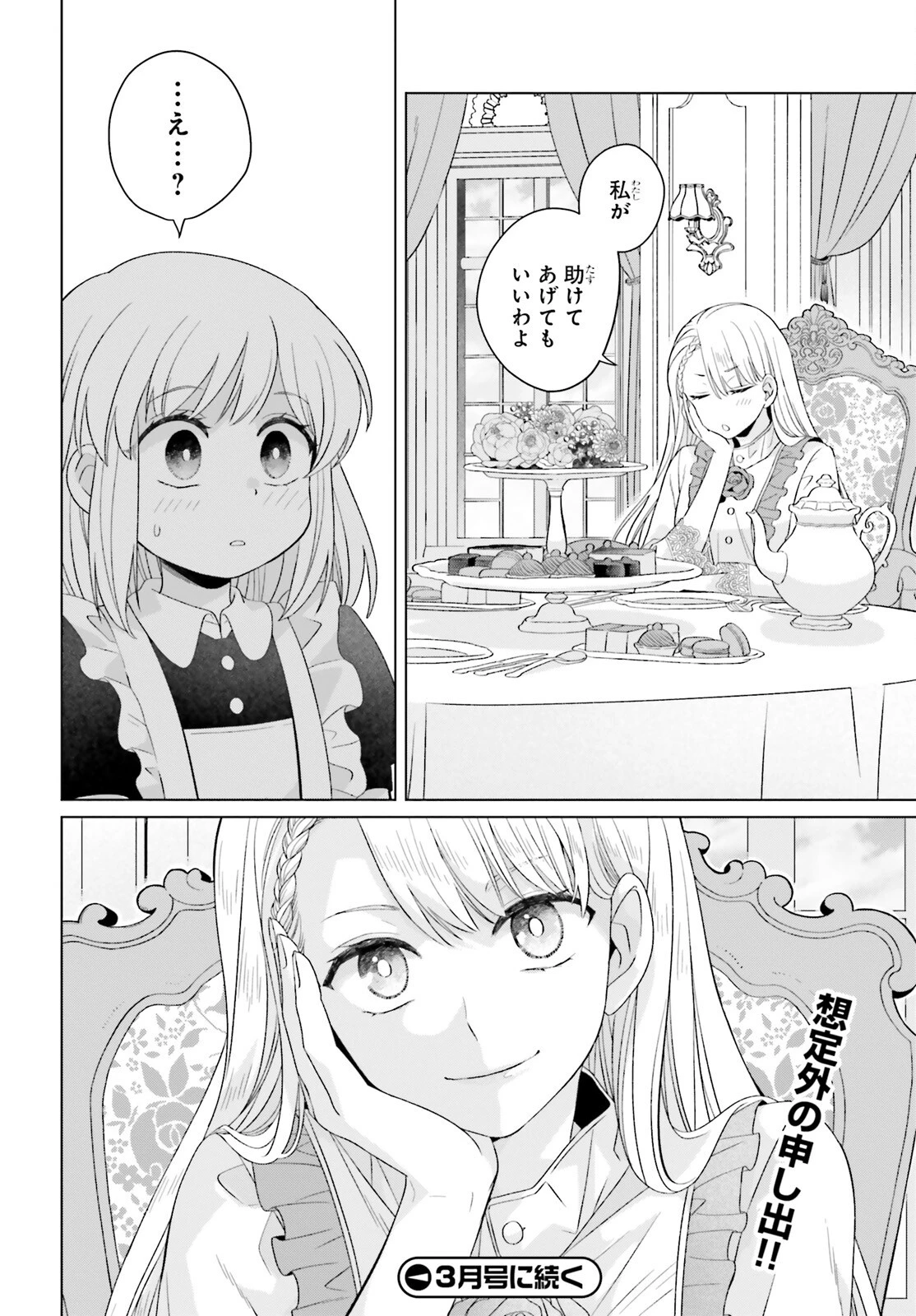 やり直し令嬢は竜帝陛下を攻略中 第36話 - 39