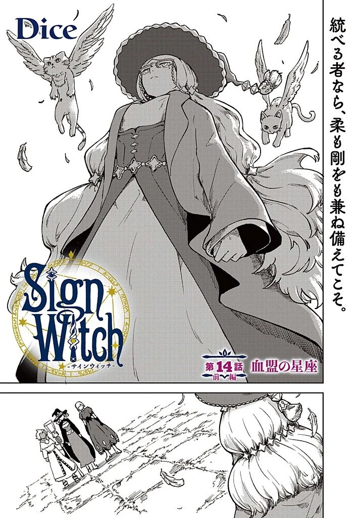 サインウィッチ 第14.1話 - 1