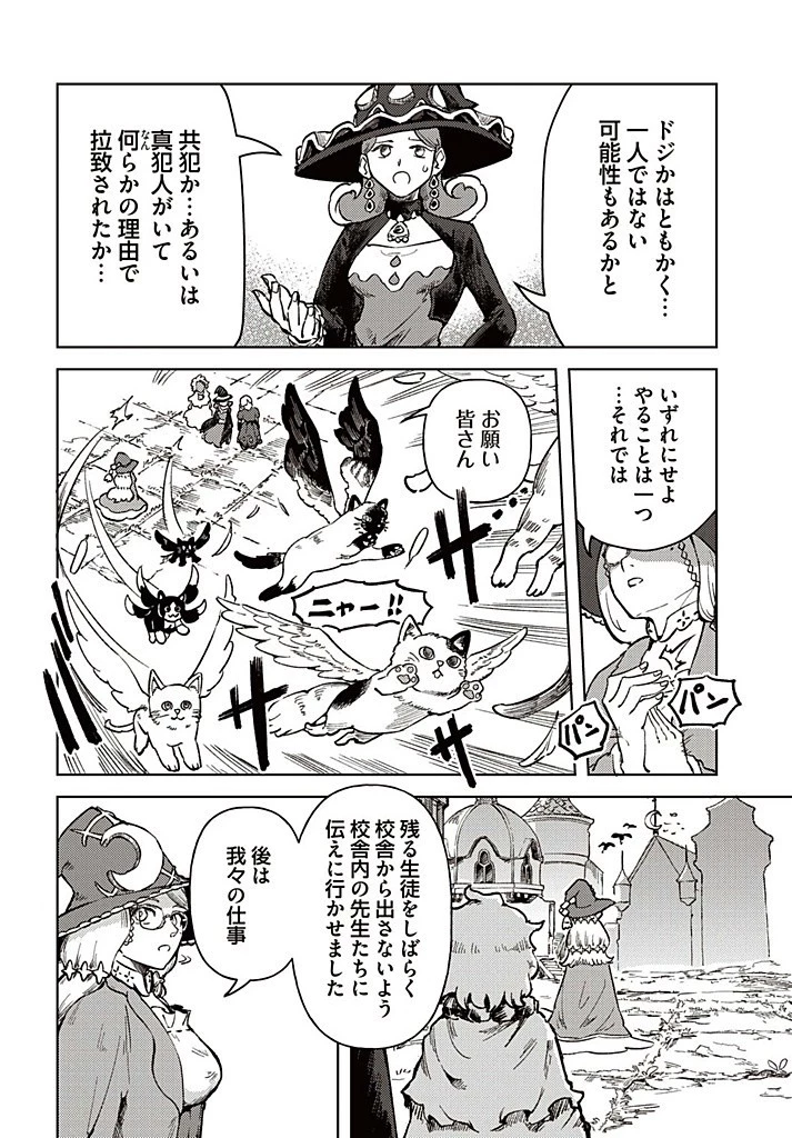 サインウィッチ 第14.1話 - 4