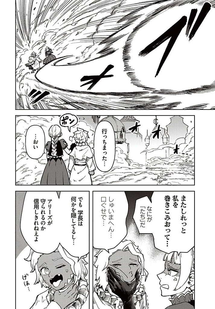 サインウィッチ 第14.1話 - 6