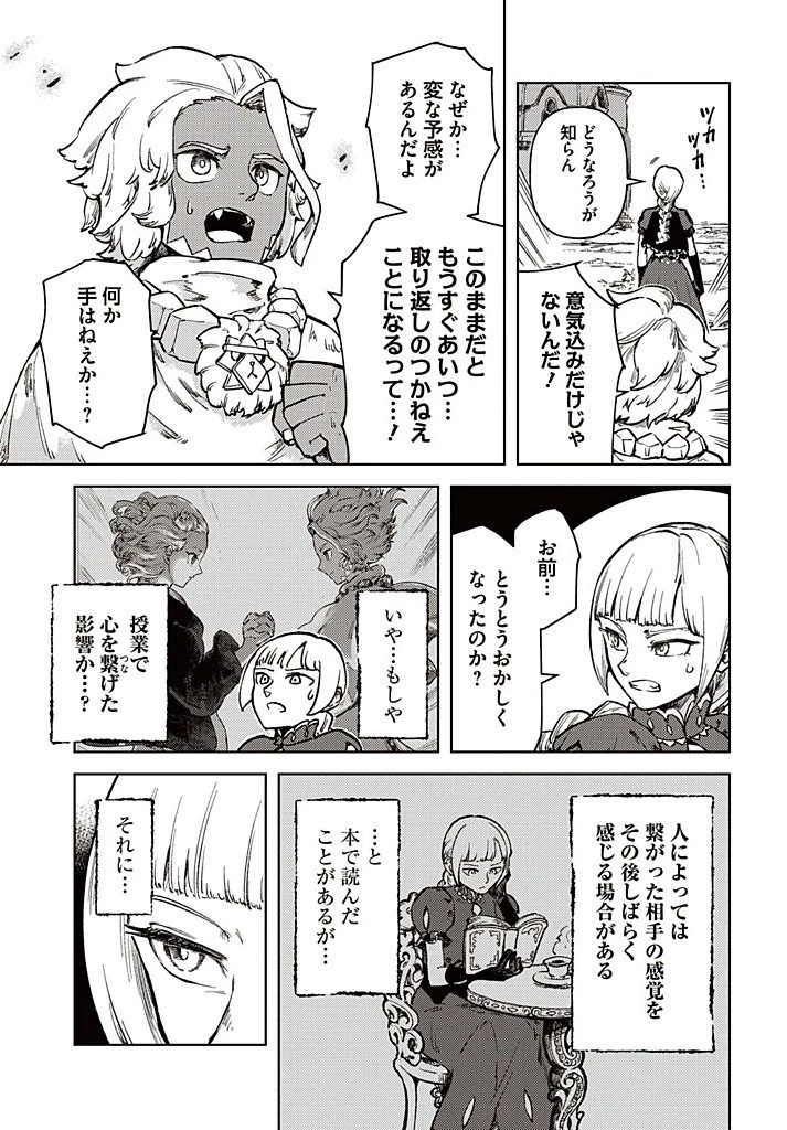 サインウィッチ 第14.1話 - 13