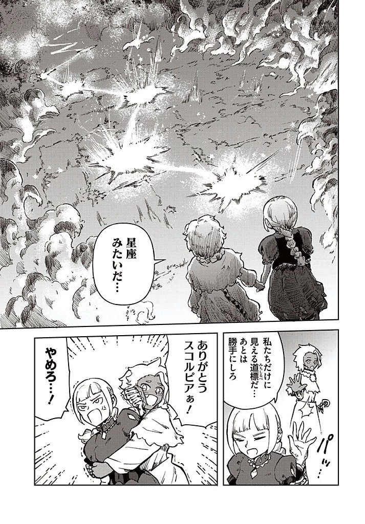 サインウィッチ 第14.1話 - 19