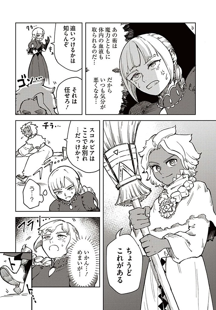 サインウィッチ 第14.1話 - 20