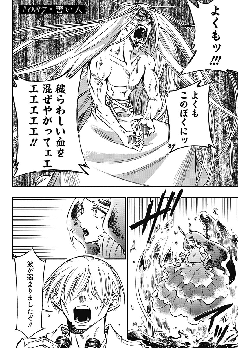 ぼくと海彼女 第37話 - 2