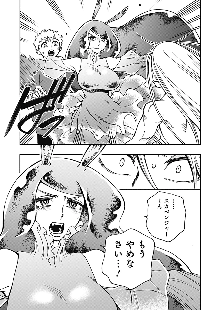 ぼくと海彼女 第37話 - 5