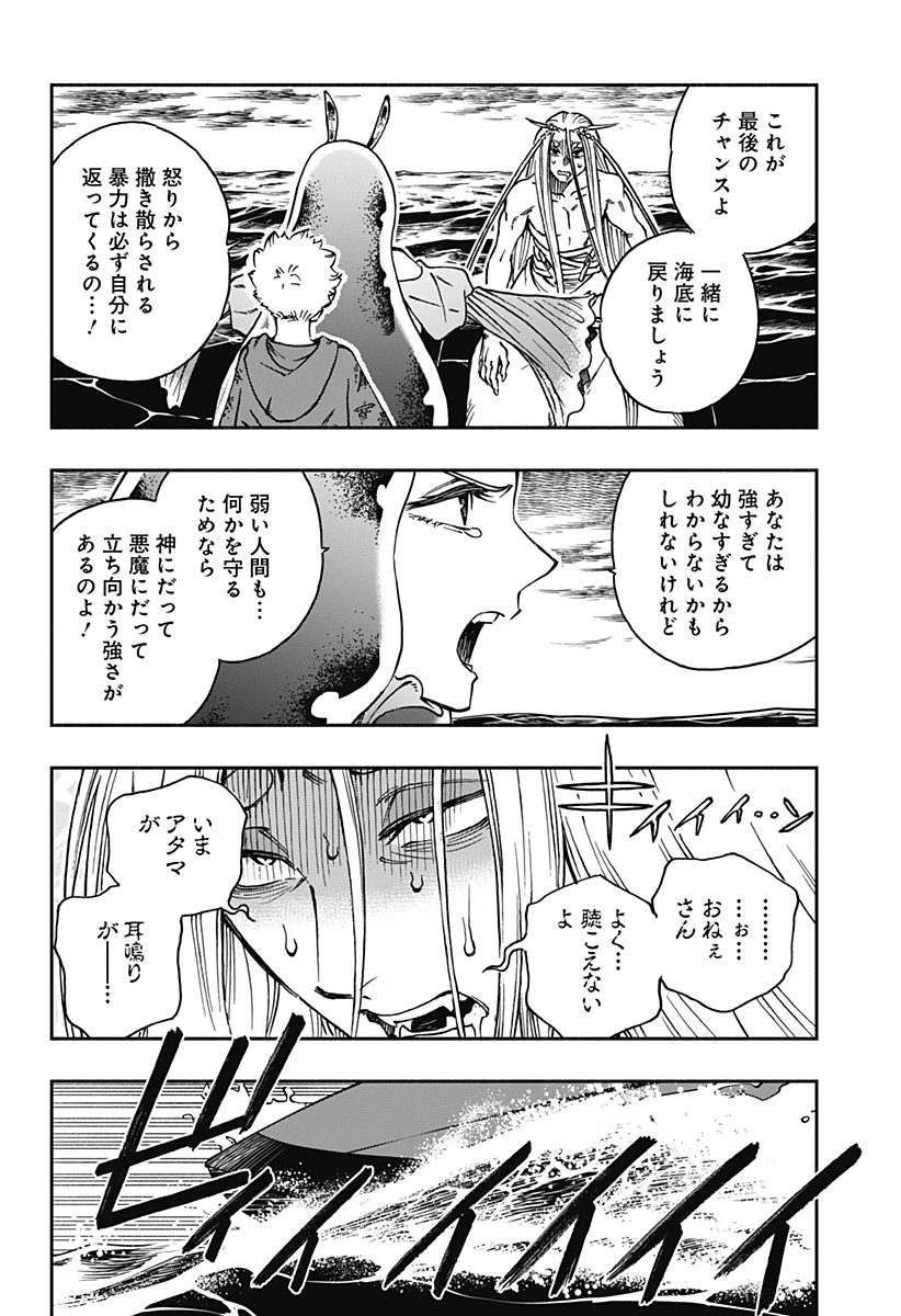 ぼくと海彼女 第37話 - 6