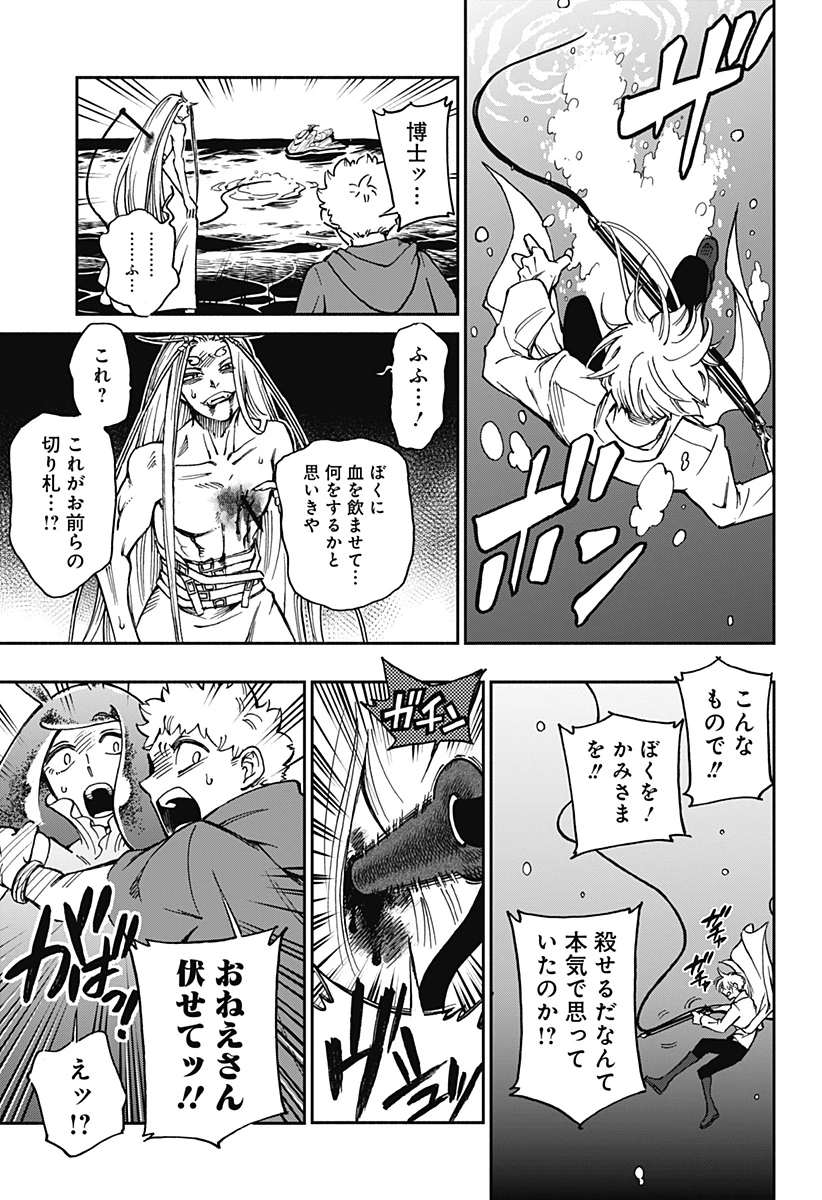 ぼくと海彼女 第37話 - 11