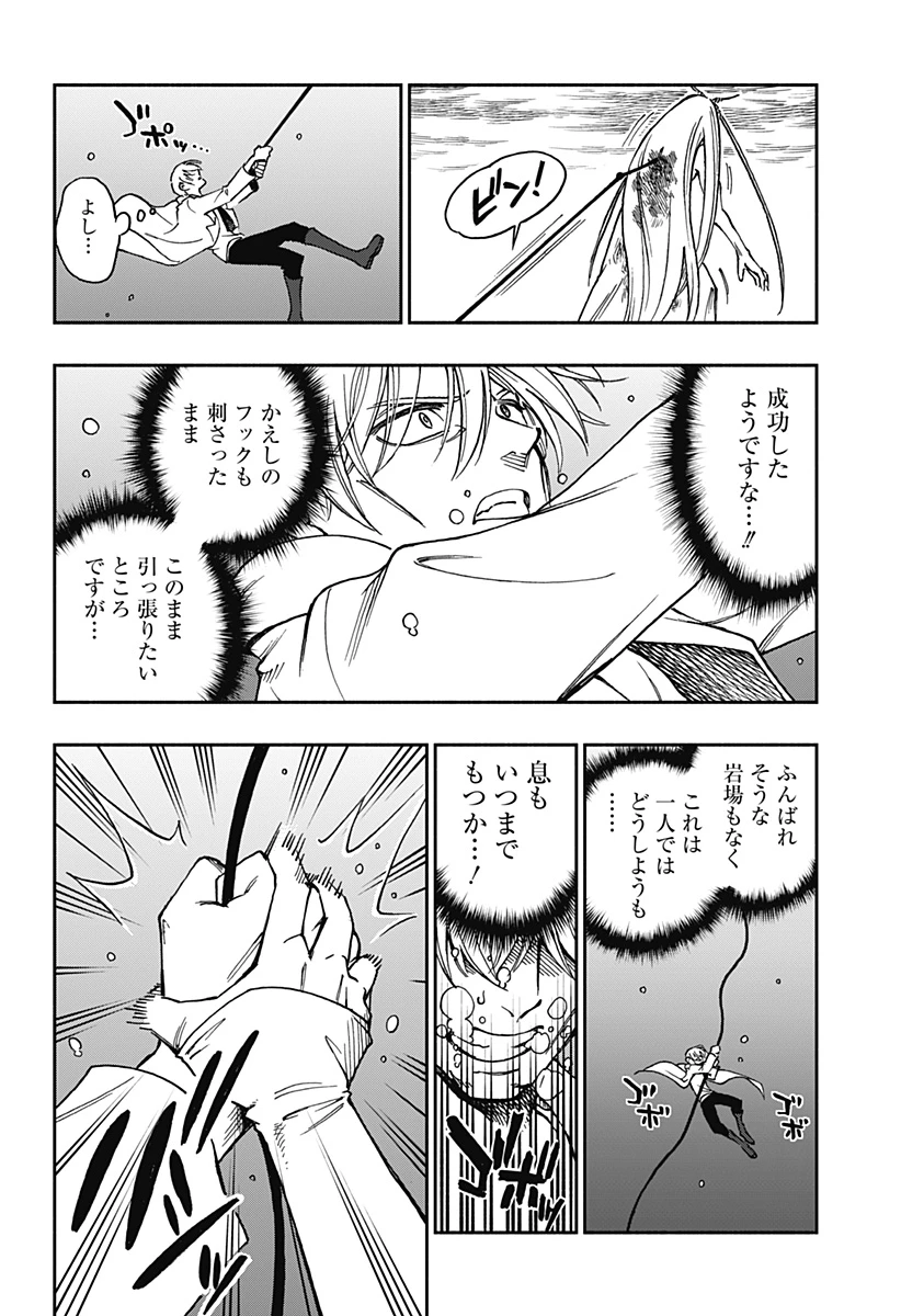 ぼくと海彼女 第37話 - 14