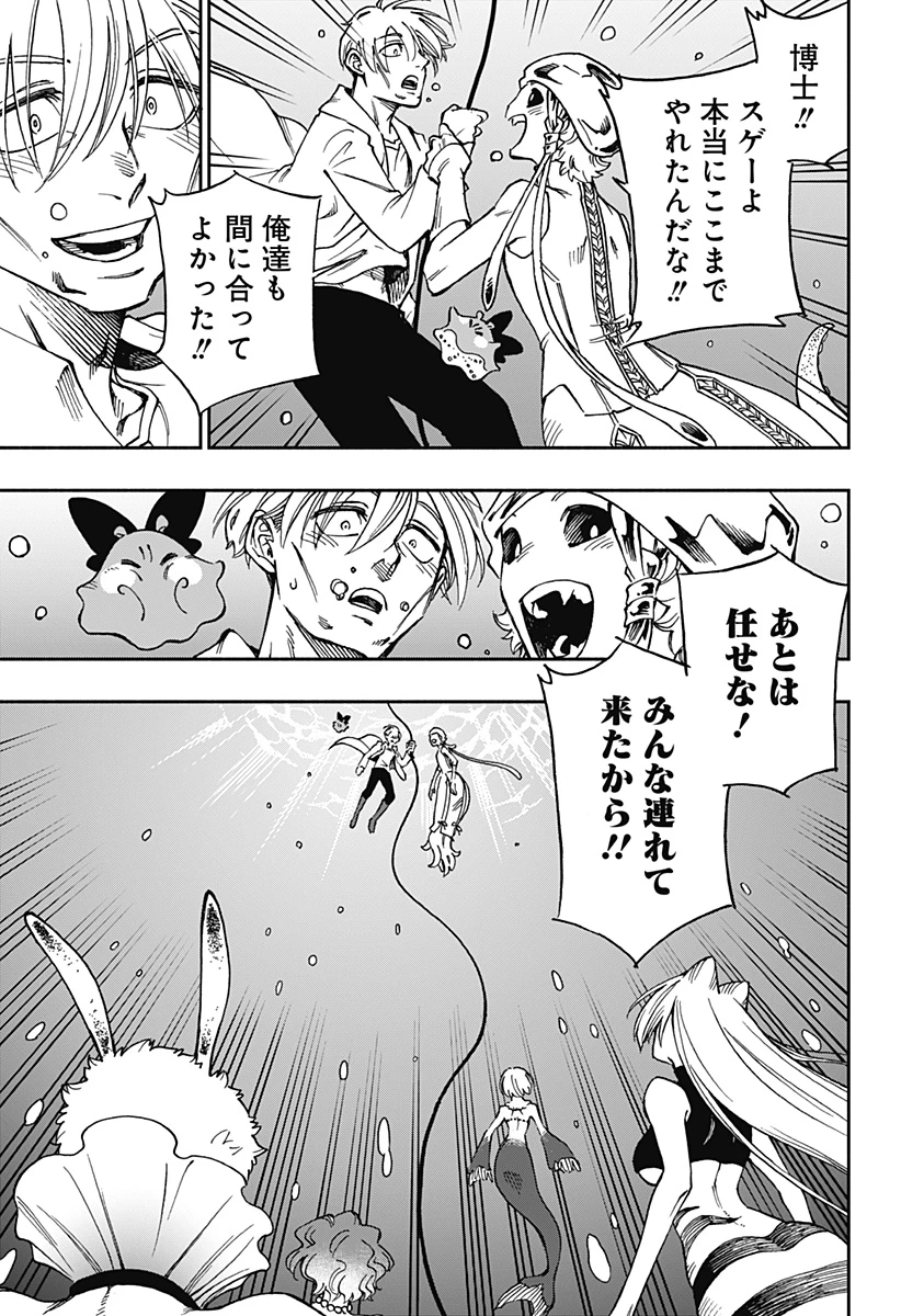 ぼくと海彼女 第37話 - 15