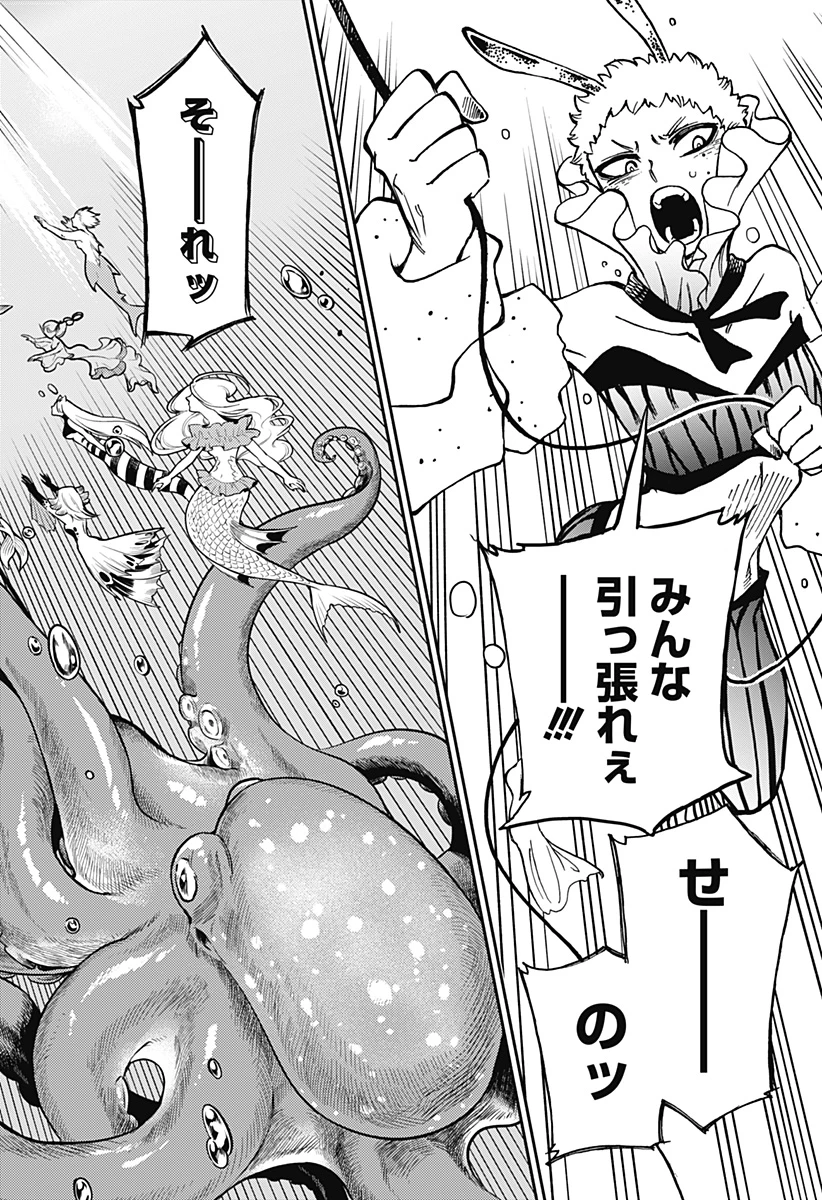 ぼくと海彼女 第37話 - 16