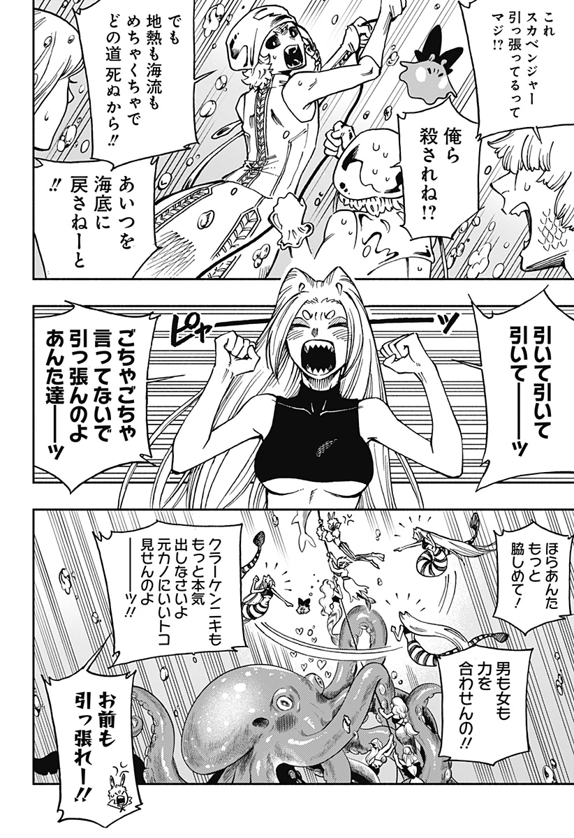 ぼくと海彼女 第37話 - 18