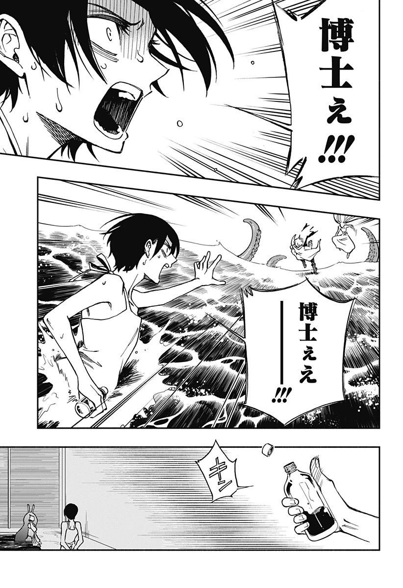 ぼくと海彼女 第37話 - 23