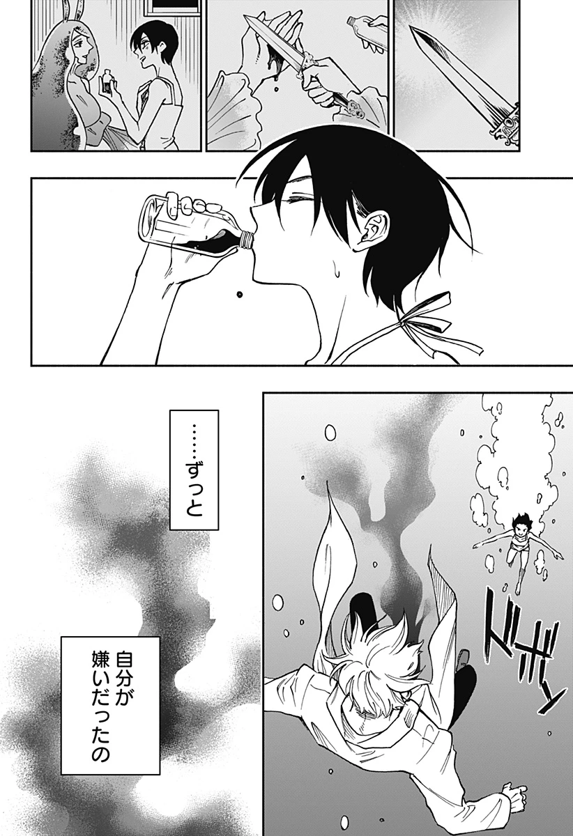ぼくと海彼女 第37話 - 24