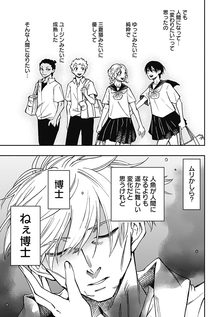 ぼくと海彼女 第37話 - 25