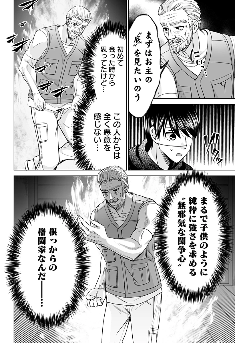 バイオアビス 第10話 - 6