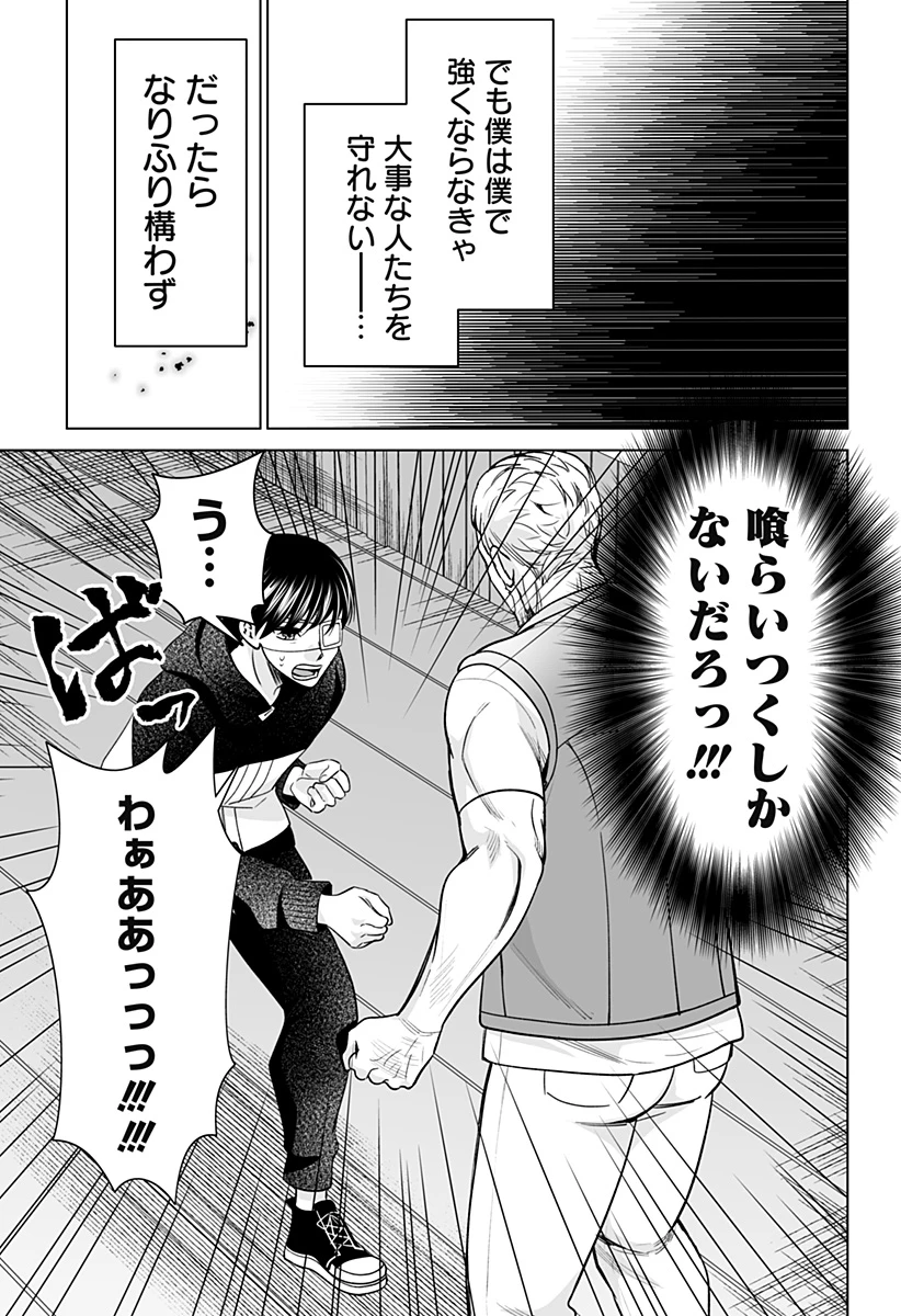 バイオアビス 第10話 - 7