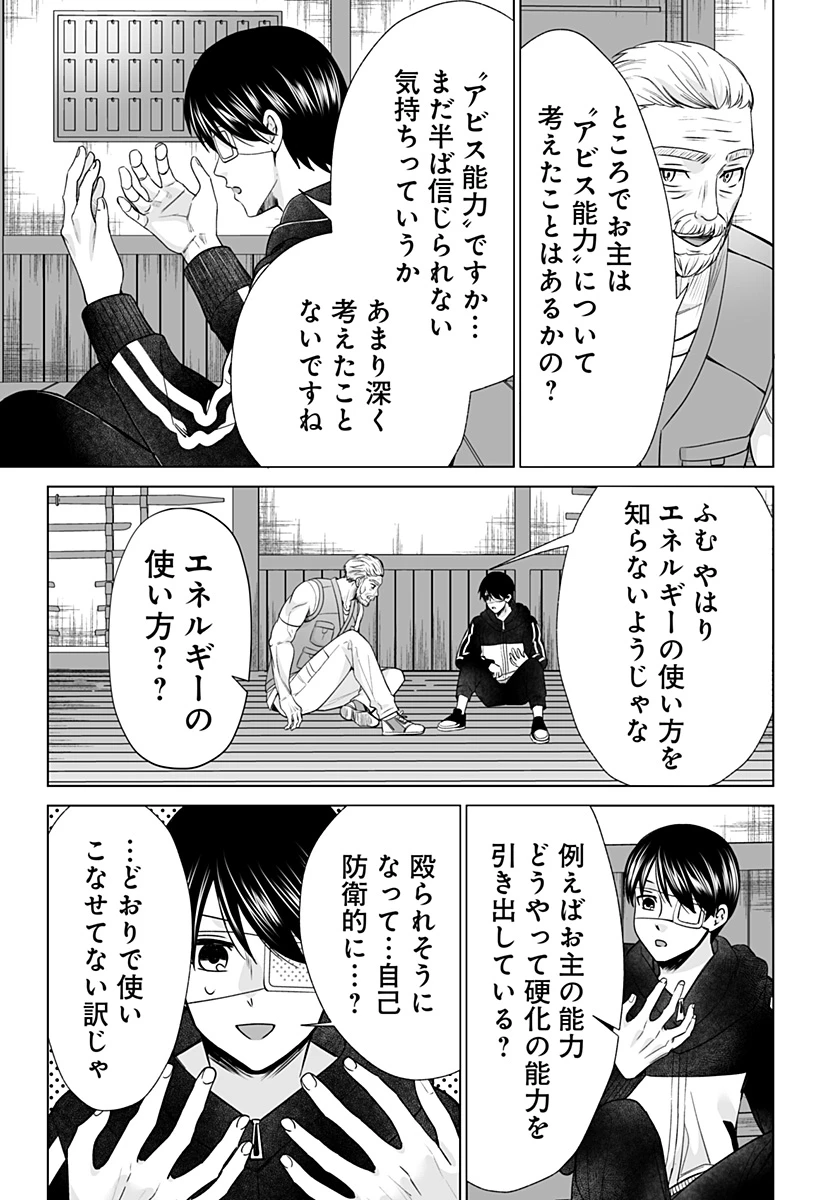 バイオアビス 第10話 - 9